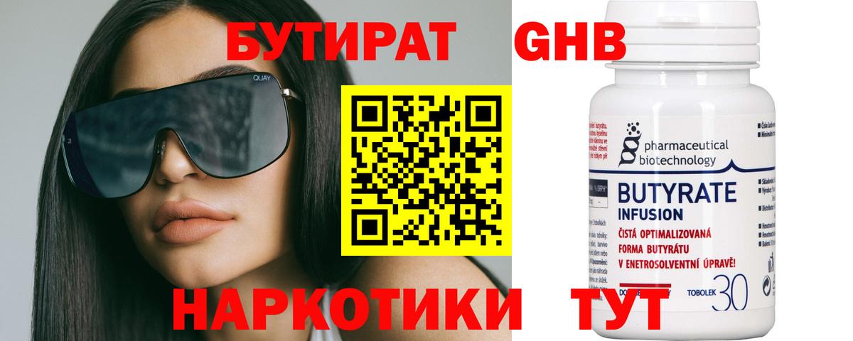 БУТИРАТ буратино Кизилюрт