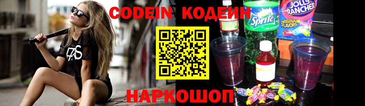 Кодеин Purple Drank  Кодеин напиток Lean (лин)  Кизилюрт  Вход с VPN 