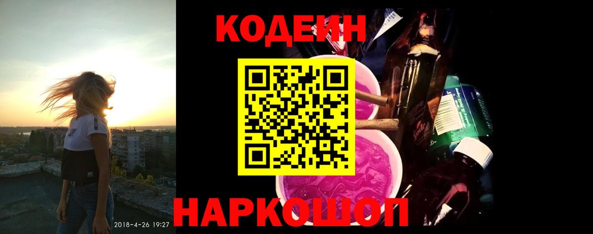 Кодеин напиток Lean (лин) Кизилюрт